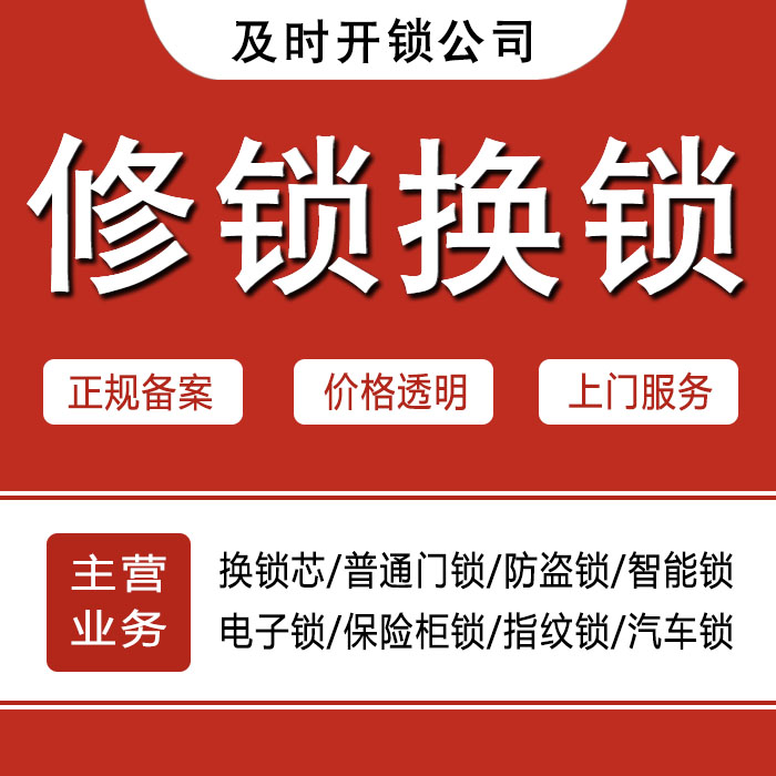 雅安宝兴县24小时上门 [开锁换锁修锁] 防盗门·保险柜·汽车锁